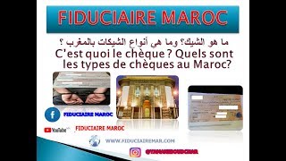 شرح مفصل للشيك بالمغرب Explication Simplifie pour le Chèque au Maroc [upl. by Fricke]