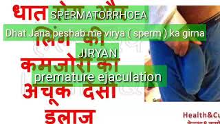 पेशाब मे धात जाना spermatorrhorea  Nocturnal emmission  Premature ejaculation  ka desi ilaaz [upl. by Trabue]