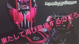 CSMディケイドライバーver2＆ケータッチ CSMケータッチで最強の仮面ライダーディケイドコンプリートフォームにファイナルカメンライド 仮面ライダーディケイド [upl. by Bobseine553]