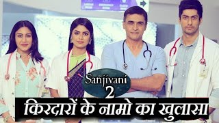 Sanjivani 2 Actors Characters Name Revealed  Star Plus [upl. by Elianore]