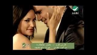 Fares Karam  Khetyar El 3al 3ekayze  فارس كرم  ختيار عالعكازة [upl. by Lasorella]