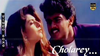 cholarey cho cho song  Ullasam Movie  Thala Ajith Old Hit Songs  S P Balasubrahmanyam Hits  HD [upl. by Labanna]