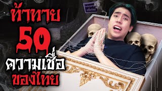 คลิปนี้ทำผมอายุสั้นไปอีก 10 ปี SPD [upl. by Adekram]