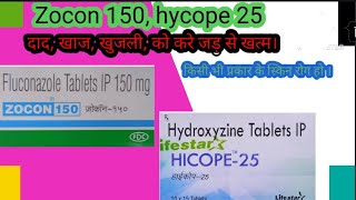 zocon 150 hicope 25 tablet दाद खाज खुजली सभी प्रकार के त्वचा रोगों के लिऐ। [upl. by Lorimer734]