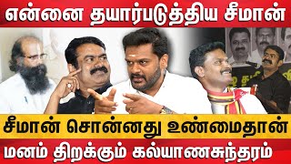 Seeman உயிரைக் கொடுக்கலாம் என்றார்  Perarivalan Release குறித்து மனம் திறக்கும் Kalyanasundaram [upl. by Pansie368]