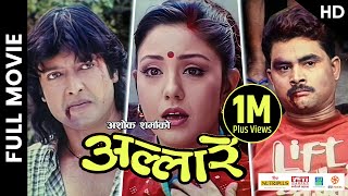 ALLARE  Superhit Nepali Full Movie  Rajesh Hamal Karishma Manandhar Ashok Sharma Narayan [upl. by Nealson]