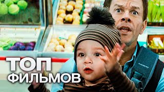 10 ШИКАРНЫХ КОМЕДИЙ КОТОРЫЕ ПОДНИМАЮТ НАСТРОЕНИЕ НЕ ХУЖЕ ГОРЫ СЛАДОСТЕЙ [upl. by Lleznov]