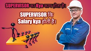 What is work of Supervisor  Plant Supervisor  Supervisor Kya Kaam Hota hai  Supervisor SALARY [upl. by Norby]