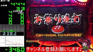 【パチンコ】CR必殺仕事人Ⅲ竜バージョン【実機配信】＃１ [upl. by Bez939]