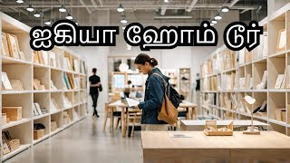 IKEA 🏘️ஹோம் ஷாப்பிங் டூர்  IKEA 🏘️Home Shopping Tour  UK Tamilan Karthick [upl. by Htehpaj508]