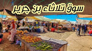 جولة فسوق تلاثاء بن جرير و احسن شواية فالمغرب 🐄🐄🐄 [upl. by Assylem552]