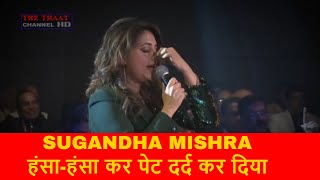 Sugandha Mishra हंसाहंसा कर पेट दर्द कर दिया standup comedian 2023 Comedy video 2023 the thaat [upl. by Nimajaneb740]