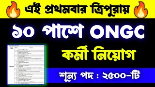 Tripura ONGC Recruitment 2023tripura jobstripura jobs 2023 [upl. by Hen]