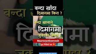 Neurocysticercosis in Nepali Dr Rupesh Baniya [upl. by Sethrida]