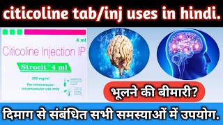 Citicoline Injection किस बीमारी में लगाया जाता है  citicoline injection ip 250 mgml  in hindi [upl. by Ehcrop86]