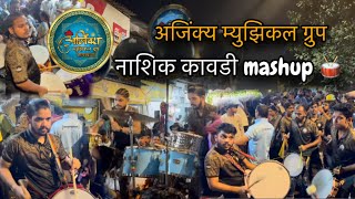 nashik kawadi mashup😻 Ajinkya musical group  AmanDahigaonkar [upl. by Uzia]