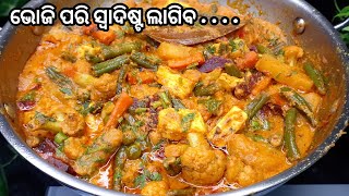 ବିନା ପିଆଜ ରସୁଣରେ ବନାନ୍ତୁ ମନ୍ଦିର ଭୋଜି ପରି ମିକ୍ସ ଭେଜ୍‼️Odia Mix Veg‼️Bhoji Style Mix Veg Recipe‼️ [upl. by Alfeus]