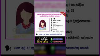 කිරණ මංගල සේවය  Kirana Mangala Sewaya මංගල යෝජනා  Marriage Proposal  Mangala yojana 2024  2539 [upl. by Inava701]