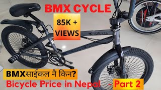 BMX Cycle Bicycle Price In Nepal  Latest नेपालमा पाइने साईकल  BMX MTB CYCLE IN NEPAL [upl. by Nwahsiek404]