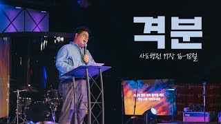 2024년 7월 14일 주일예배 설교 김준일목사  찬양과 결단의 시간 포함 [upl. by Lirpa864]