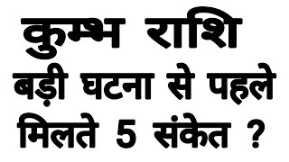 kumbh rashifal june july August 2024 Aquarius Horoscope July August 2024 kumbhrashifal [upl. by Ahsiekar364]