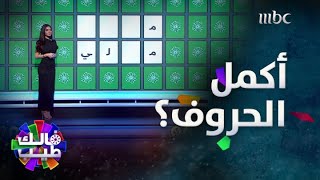 الوليد وصل جولة البونص وعنده فرصة أخيرة ليضاعف النتيجة 🔥 [upl. by Grosmark]