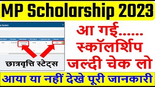 ऐसे चेक करें स्कॉलरशिप 202223  How to check scholarship  scholarship ka paisa kaise check kare [upl. by Boarer]