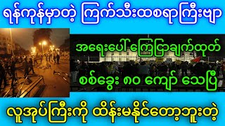 အထူးသတင်းများ [upl. by Ronnica779]