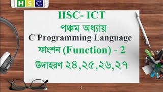 HSC ICT Chapter 5  Lecture 17  Function 2 strcmps1s2 FIzzBuzz C to F  Programming Language [upl. by Mylan]