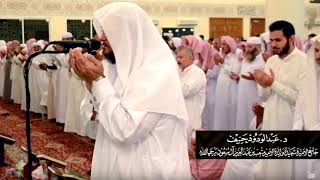 Sheikh Abdul Wadood Haneef  Khatm al Quran Dua  Ramadhan 2014  Makkah [upl. by Evars343]