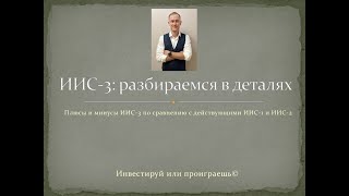 ИИС3 все quotзаquot и quotпротивquot [upl. by Serrano]