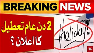 Two Holidays Announced In Pakistan On Rabiul Awal 11 And 12   Breaking News [upl. by Walter129]