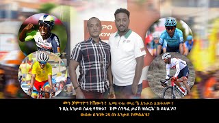 TOPO SHOW ትንታነ ቻምፕዮን ኤርትራ 2023 [upl. by Eyllom]