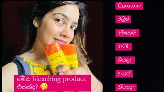 Carotone ගැන කවුරැත් නොකියන ඇත්ත මෙන්න 🤫Carotone Personal review Skin care bhagya sinhala [upl. by Anak885]