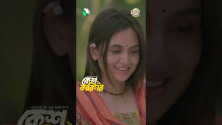 আমার চোখ কখনো আমারে ধোঁকা দেয় না  Kesh Karigor KeshKarigor ntvnatok drama shorts [upl. by Irac464]