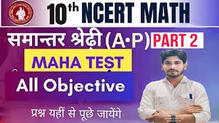 Class 10th NCERT Maths chapter 05 Objective Test Part 2 Live 🔥bccexamspecial [upl. by Tillie]