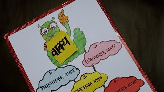 Hindi project vakya vakya k bhed hindi tlm hindi vyakaran tlm hindi chart hindi grammar tlm [upl. by Norehs]