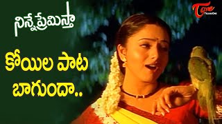 Koyila Pata Bagunda Song  Ninne Premistha Movie  Soundarya Heart touching Song  Old Telugu Songs [upl. by Og]