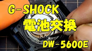 【DW5600E、電池交換】☆GSHOCK ☆DIY ☆パッキン交換 [upl. by Azile]