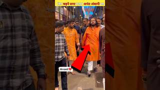 फिर बड़ने लगा अनंत अंबानी का वजन Anant Ambanis weight started increasing again shortvideo ambani [upl. by Gregory]