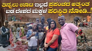 ಬುರುಂಡಿ ದೇಶದ ಮಕ್ಕಳ ಪರಿಸ್ಥಿತಿ ಯಾವ ಮಕ್ಕಳಿಗೂ ಬರಬಾರದು 😢  Ep 3  Flying Passport [upl. by Yot]