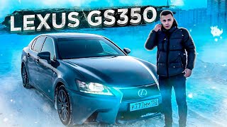 Обзор Lexus GS350 Топ за свои деньги [upl. by Hanaj]