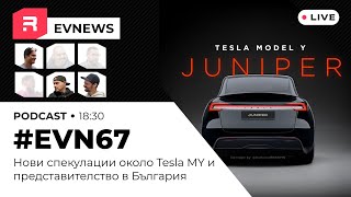 EVNews  0608  EVN67 Нови спекулации около Tesla MY И представителство в България [upl. by Adil881]