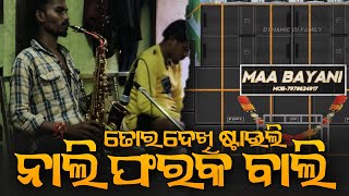 Nali Faraka Bali  Saxophone  Maa Bayani Musical  Little Master Sidhu Rehearsal [upl. by Sylram]