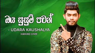 Oya Susum Pawan Wadi  ඔය සුසුම් පවන්  Udara Kaushalya  Hiru Star  Karaoke Cover [upl. by Bendite354]