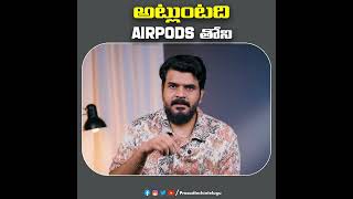 Airpods ఆ మజాకా😎 Prasadtechintelugu trending AirPods findmydevice ferari [upl. by Noyahs]