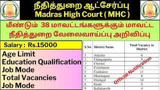 மீண்டும் மாவட்ட நீதிமன்றத்தில் 300 காலியிடங்கள் அறிவிப்பு  Again new vacancies in Madras High court [upl. by Hogen311]