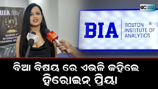 ବିଆ ବିଷୟରେ ଏଭଳି କହିଲେ ହିରୋଇନ୍ ପ୍ରିୟା  Priya Choudhury  Odisha Critics [upl. by Norbie108]