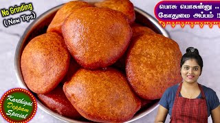 கஷ்டபடாமல் பத்தே நிமிடத்தில் பஞ்சு போல softஆன அப்பம்  wheat appam  instant appam  sweet recipe [upl. by Melgar543]