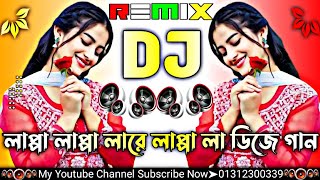 লাপা লাপা লারে লাপ Dj Deshi Mix💘Bangla ডিজে Gan💘নতুন ডিজে Song💘Dj Kub Mix💘নতুন টিকটক ভাইরাল ডিজে গান [upl. by Zollie]